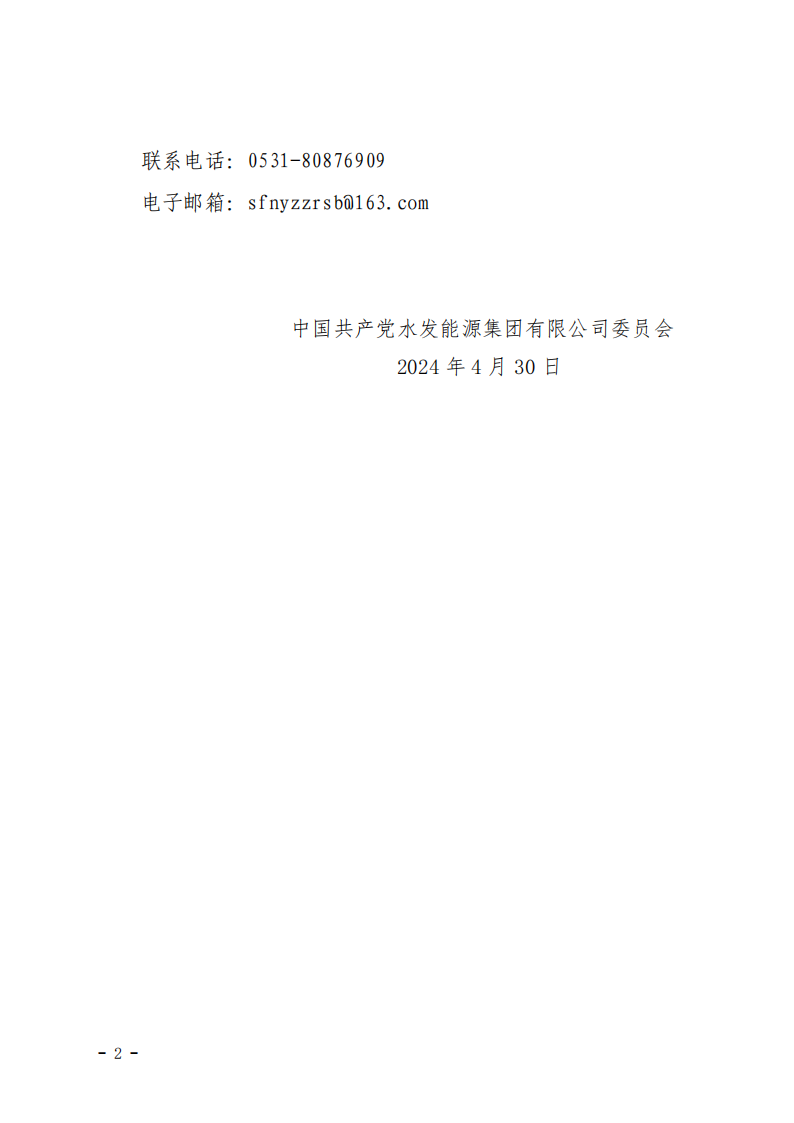 2024.04.30人選錄用公示-黃翰、楊娉寧、郭睿垚(1)_01.png