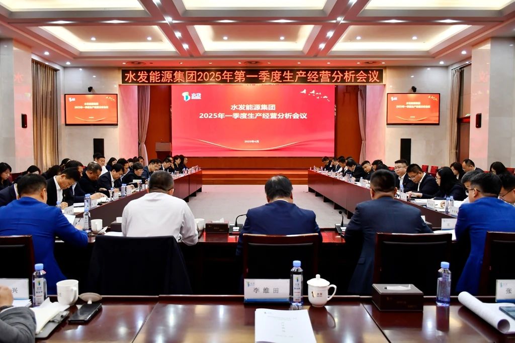 第一季度生產(chǎn)經(jīng)營(yíng)分析會(huì)議.jpg